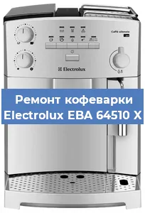 Замена | Ремонт термоблока на кофемашине Electrolux EBA 64510 X в Челябинске